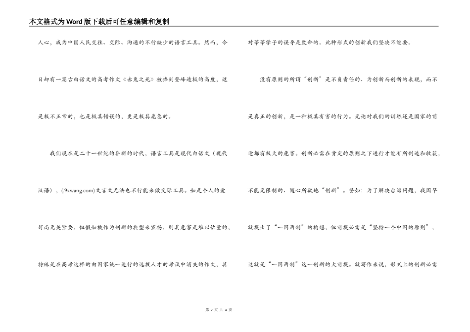 赤兔之死读后感_第2页
