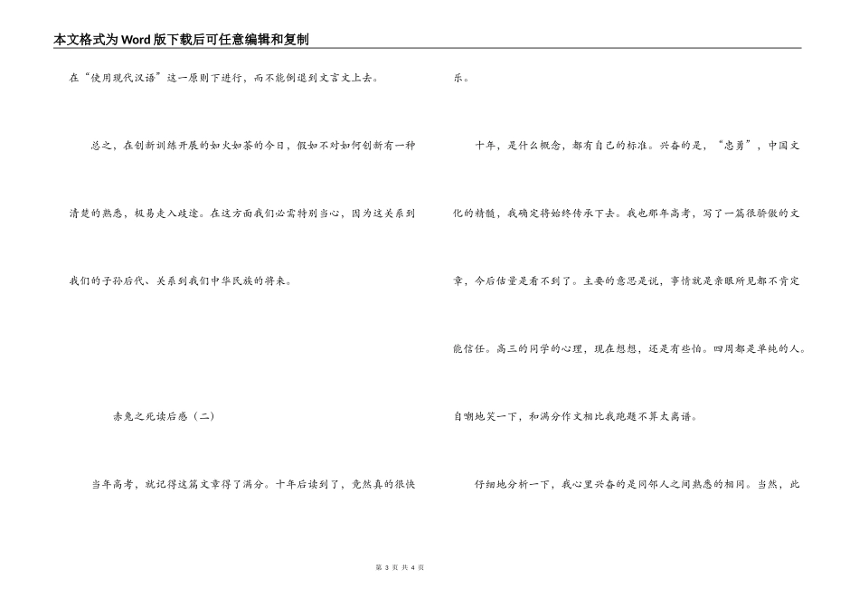 赤兔之死读后感_第3页