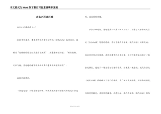 赤兔之死读后感