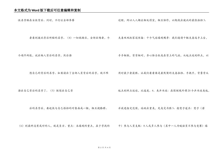 2022春节迎新晚会互动小游戏_第2页