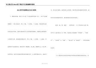 2022春节迎新晚会互动小游戏