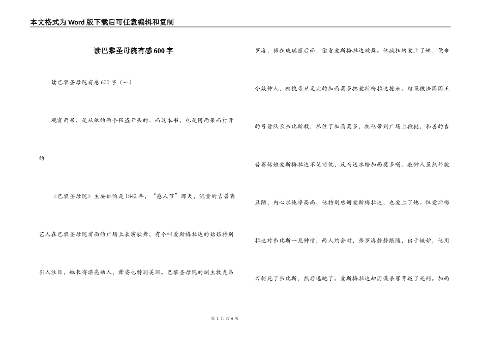读巴黎圣母院有感600字_第1页