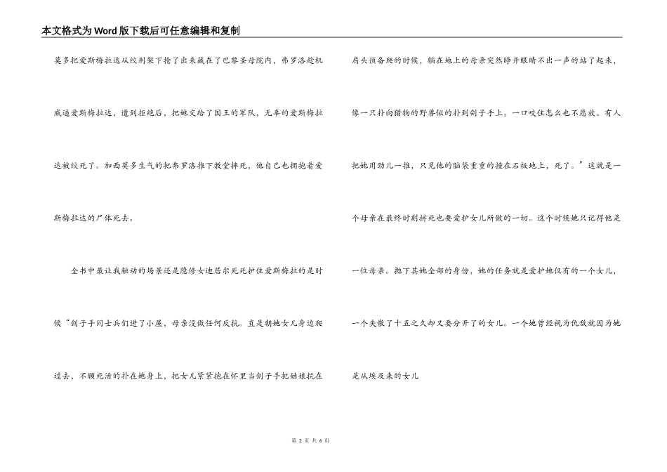 读巴黎圣母院有感600字_第2页