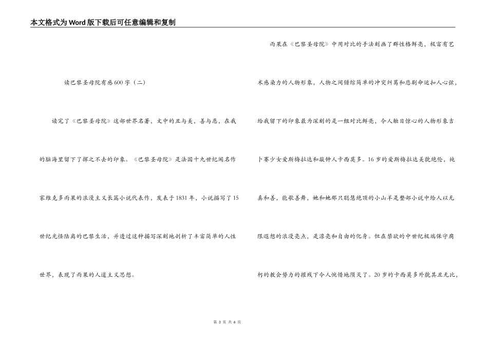 读巴黎圣母院有感600字_第3页