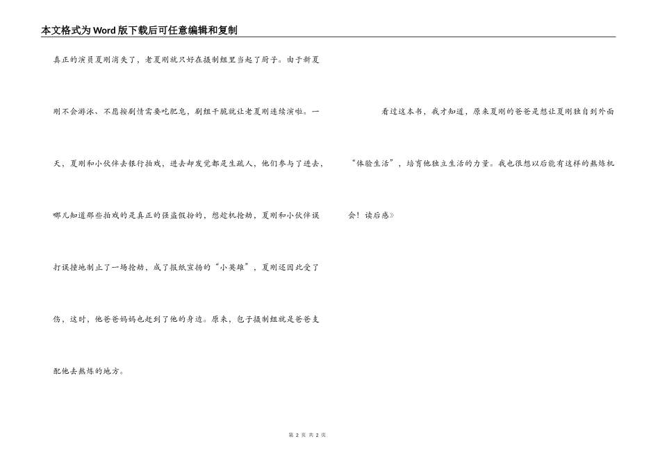《有老鼠牌铅笔吗》读后感_第2页