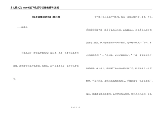 《有老鼠牌铅笔吗》读后感