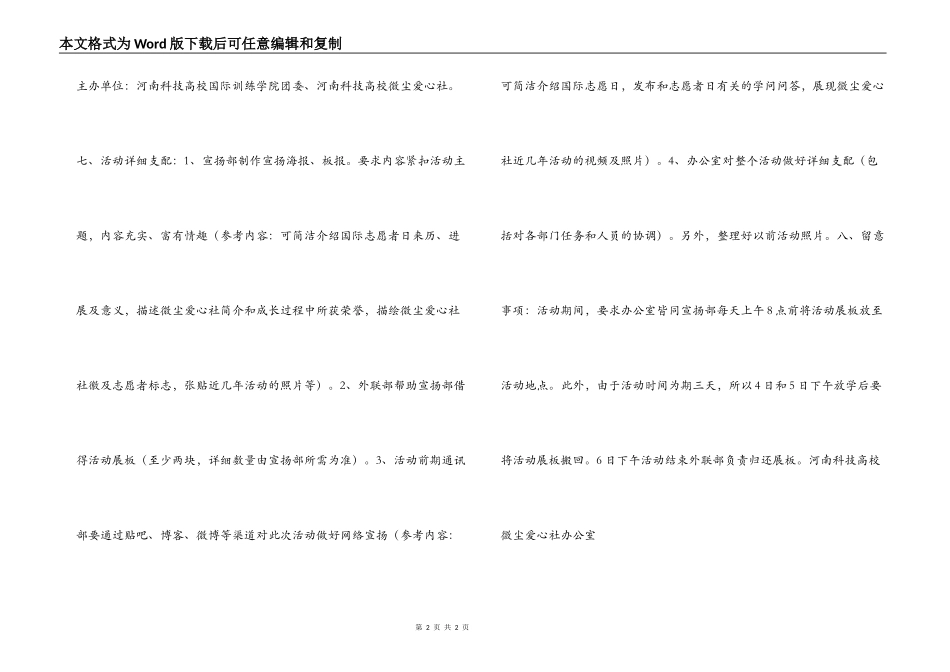 高校国际志愿者日社团展示活动策划书_第2页