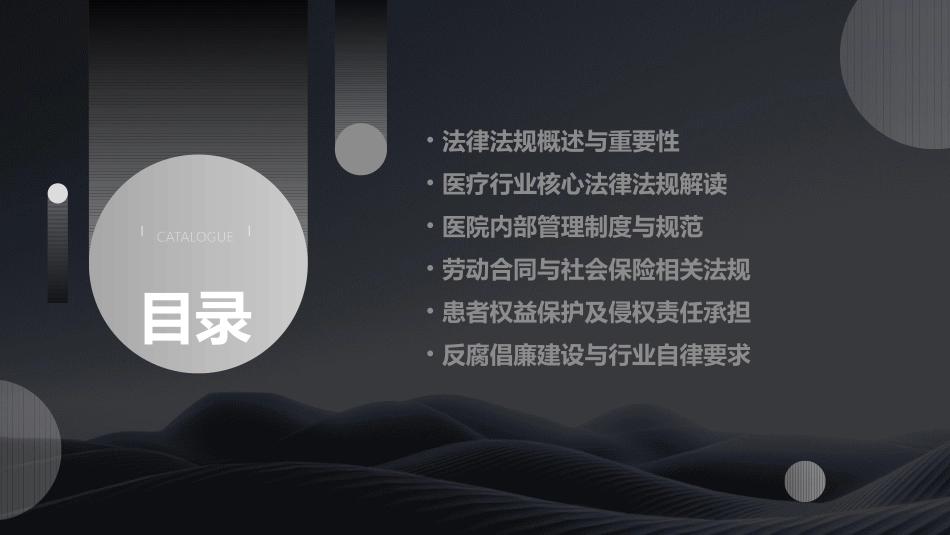 医院员工法律法规专题培训pptx_第2页