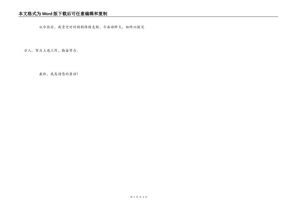 在公司打架的检讨书_第2页
