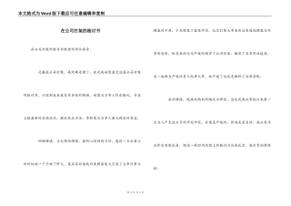 在公司打架的检讨书