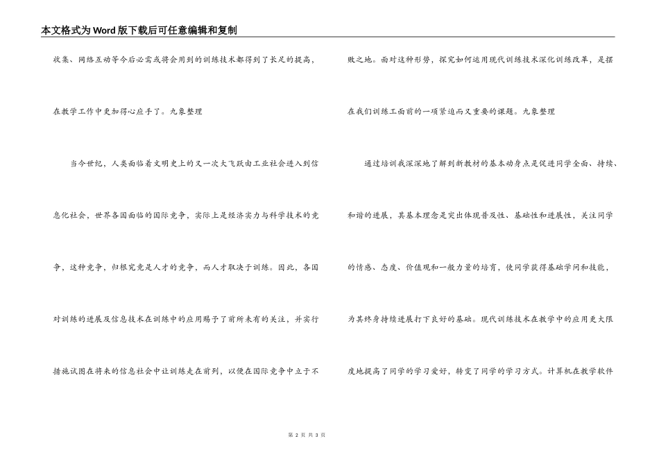 教师参加培训心得体会_第2页
