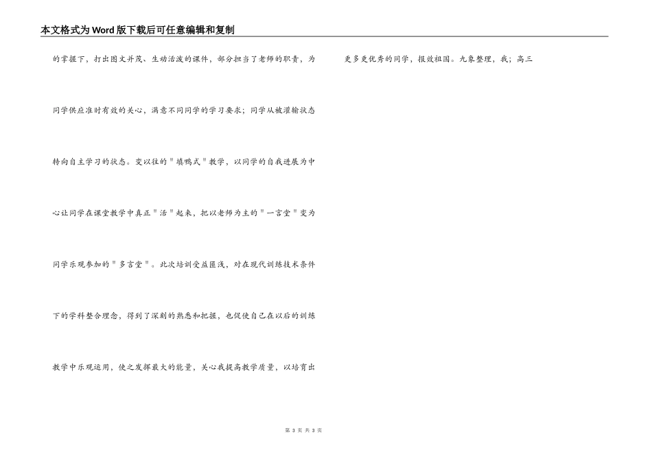 教师参加培训心得体会_第3页