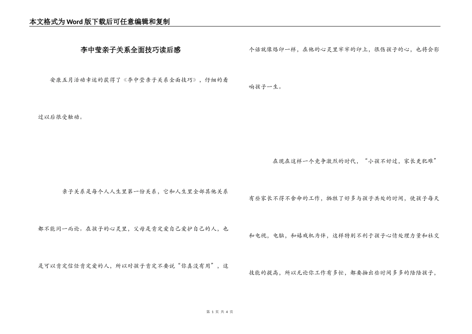 李中莹亲子关系全面技巧读后感_第1页