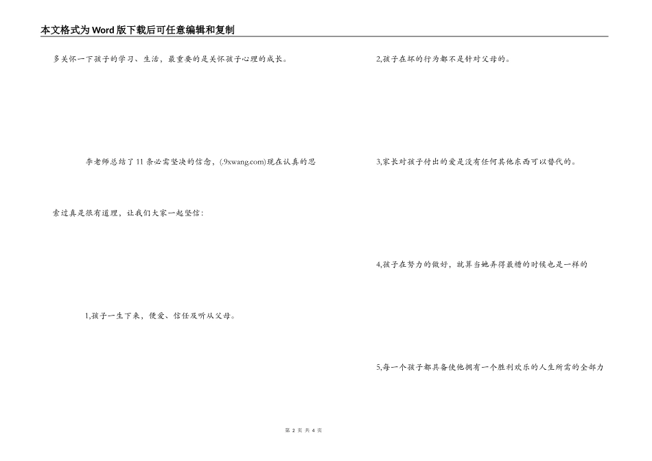 李中莹亲子关系全面技巧读后感_第2页
