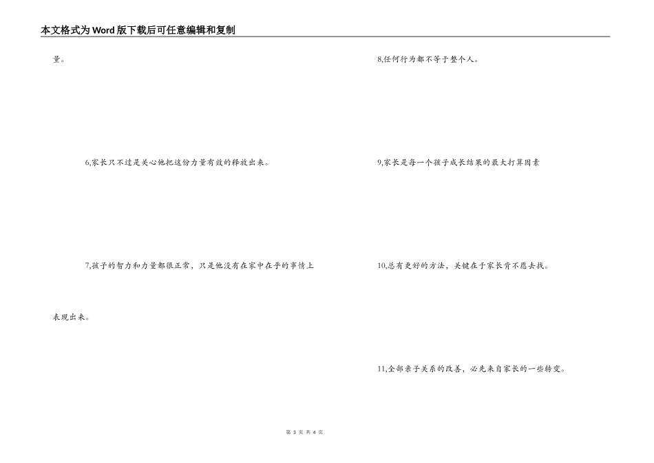 李中莹亲子关系全面技巧读后感_第3页