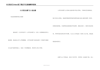 《小男生杜歌飞》读后感
