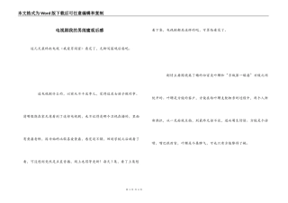 电视剧我的男闺蜜观后感