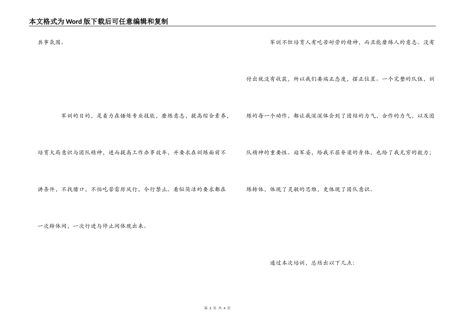 高速公路工作岗前培训与军训心得_第2页