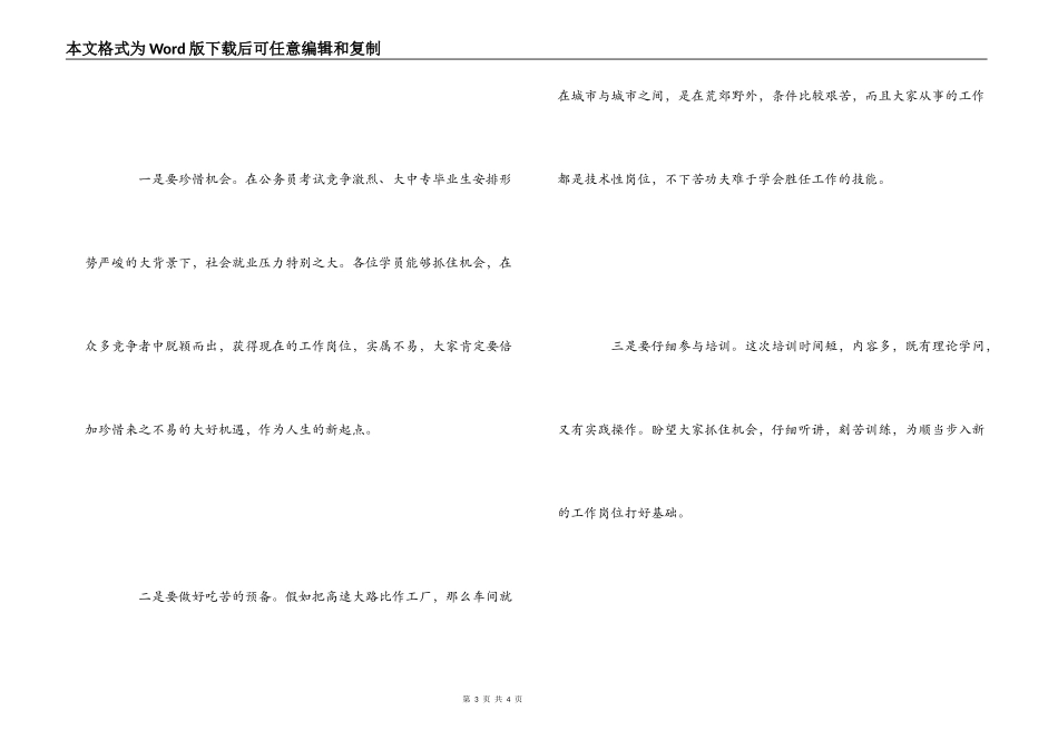 高速公路工作岗前培训与军训心得_第3页