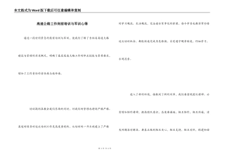 高速公路工作岗前培训与军训心得