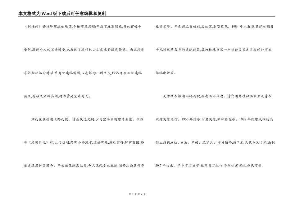 广西榕湖、杉湖导游词_第2页