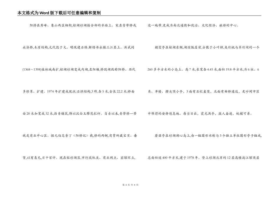 广西榕湖、杉湖导游词_第3页