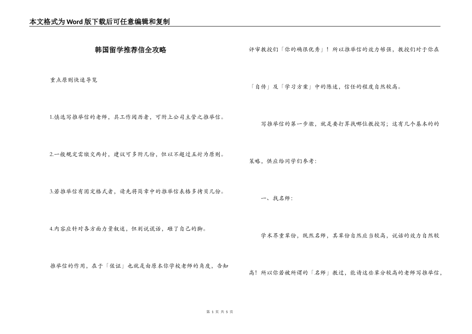 韩国留学推荐信全攻略_第1页