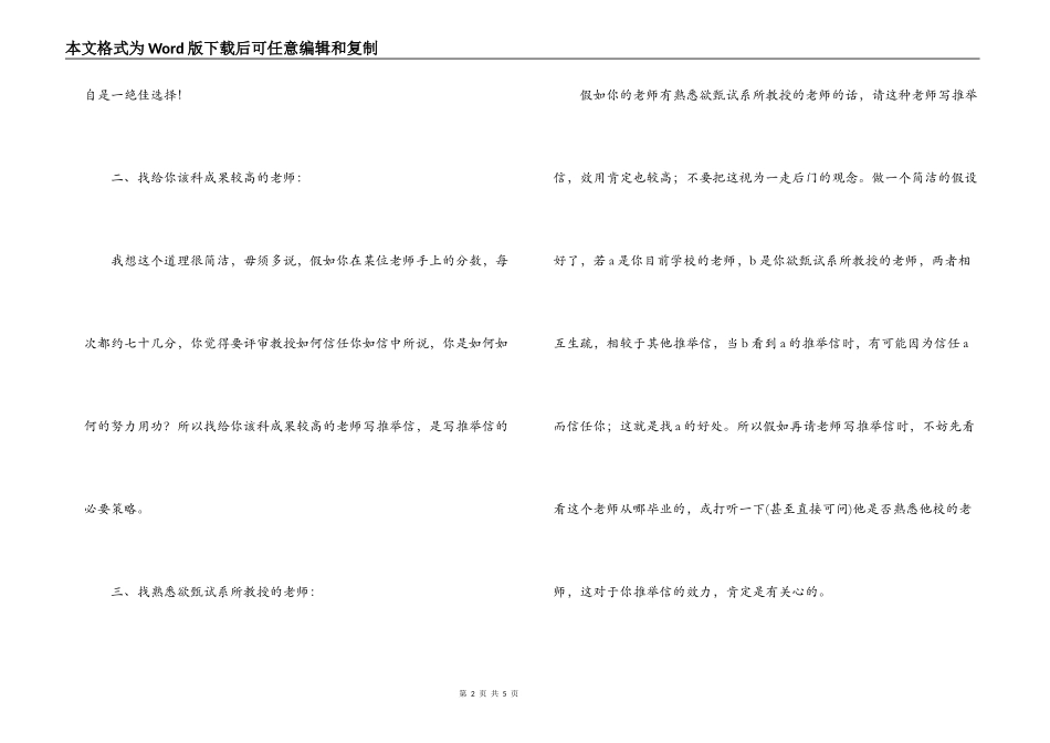 韩国留学推荐信全攻略_第2页