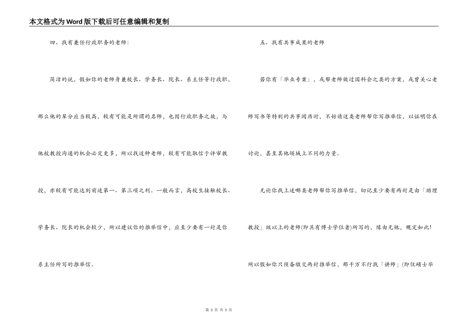 韩国留学推荐信全攻略_第3页
