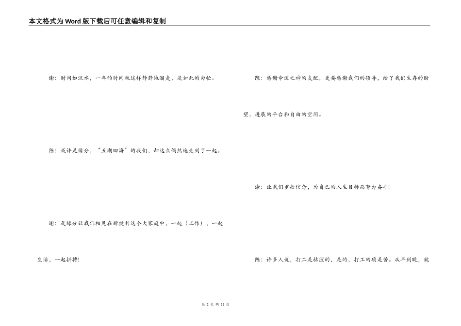 春节联欢晚会主持词范文_第2页