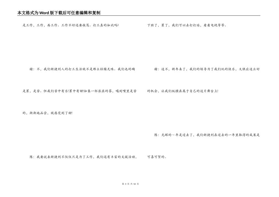 春节联欢晚会主持词范文_第3页