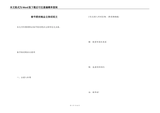 春节联欢晚会主持词范文