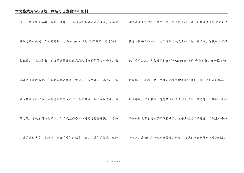 恋爱　妙语酿情情更浓_第2页