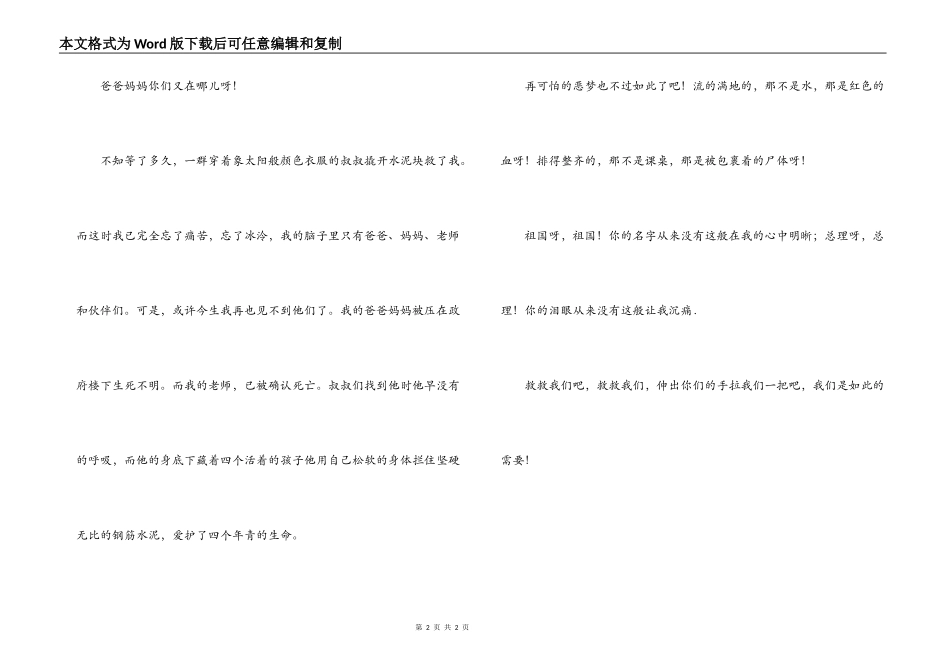 抗震救灾演讲稿：一个灾区孩子的心灵独白_第2页