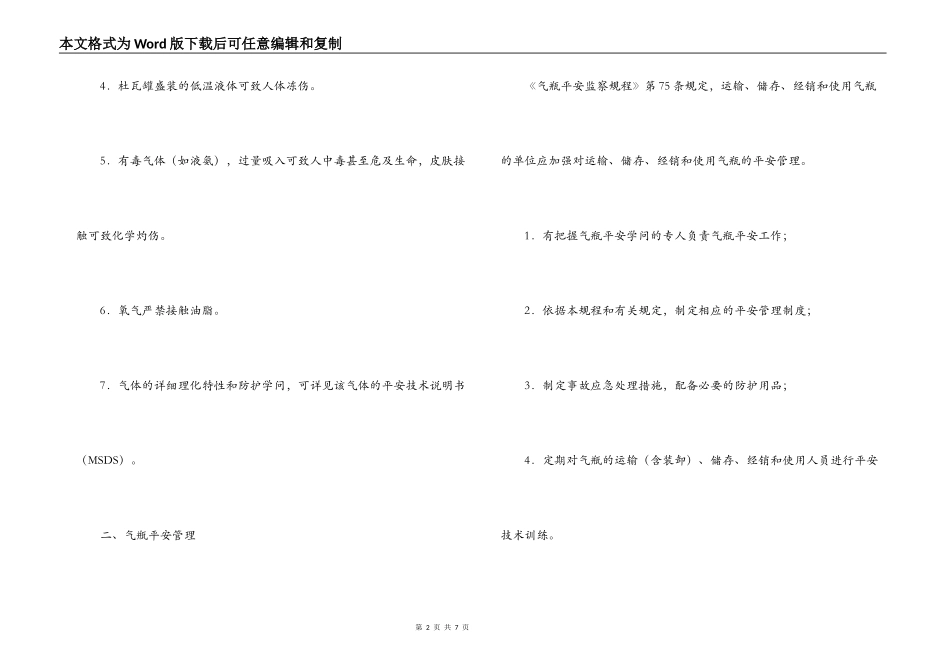高压气瓶安全告知书_第2页