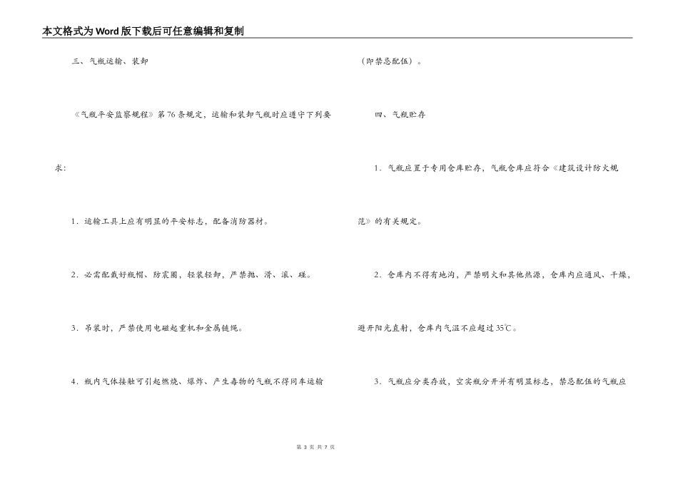 高压气瓶安全告知书_第3页
