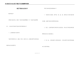 高压气瓶安全告知书