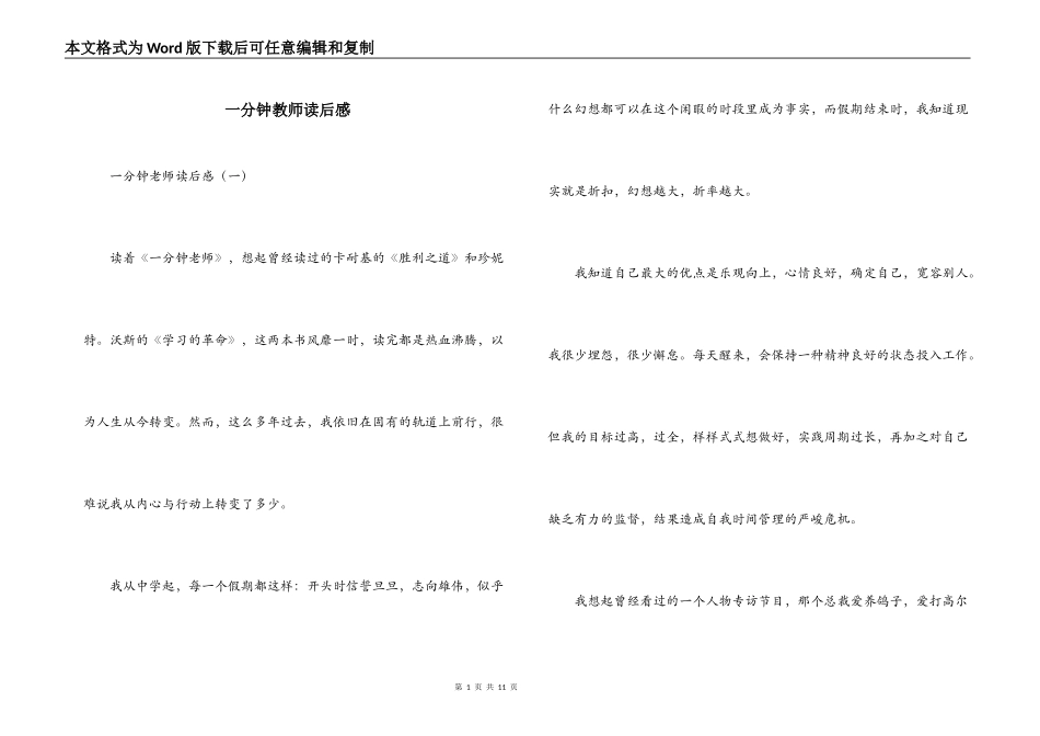 一分钟教师读后感_第1页