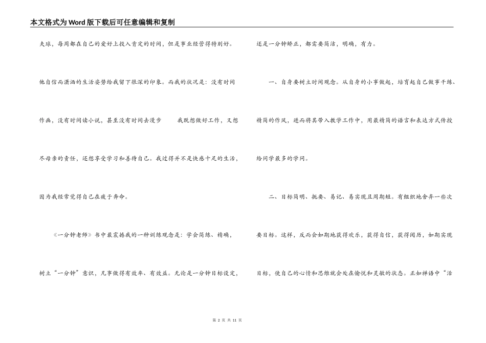 一分钟教师读后感_第2页