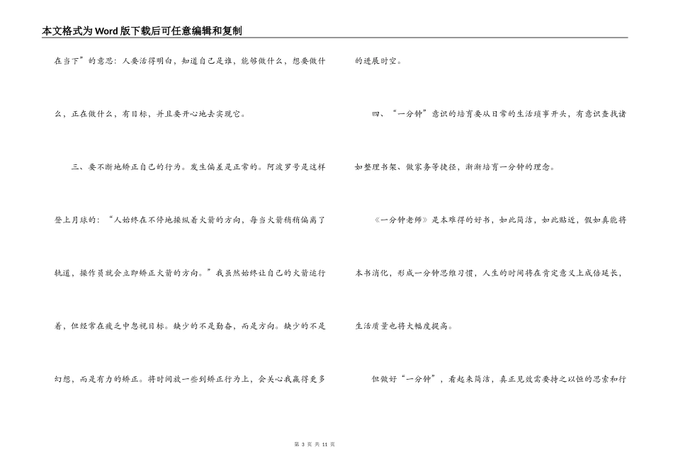 一分钟教师读后感_第3页