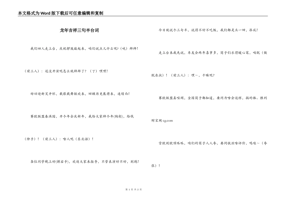 龙年吉祥三句半台词_第1页