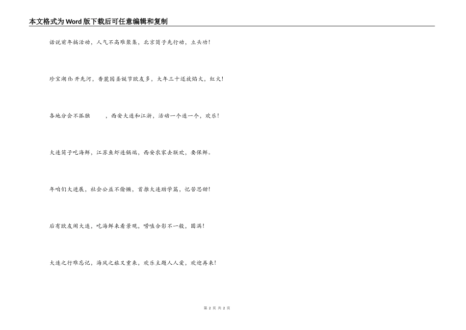 龙年吉祥三句半台词_第2页