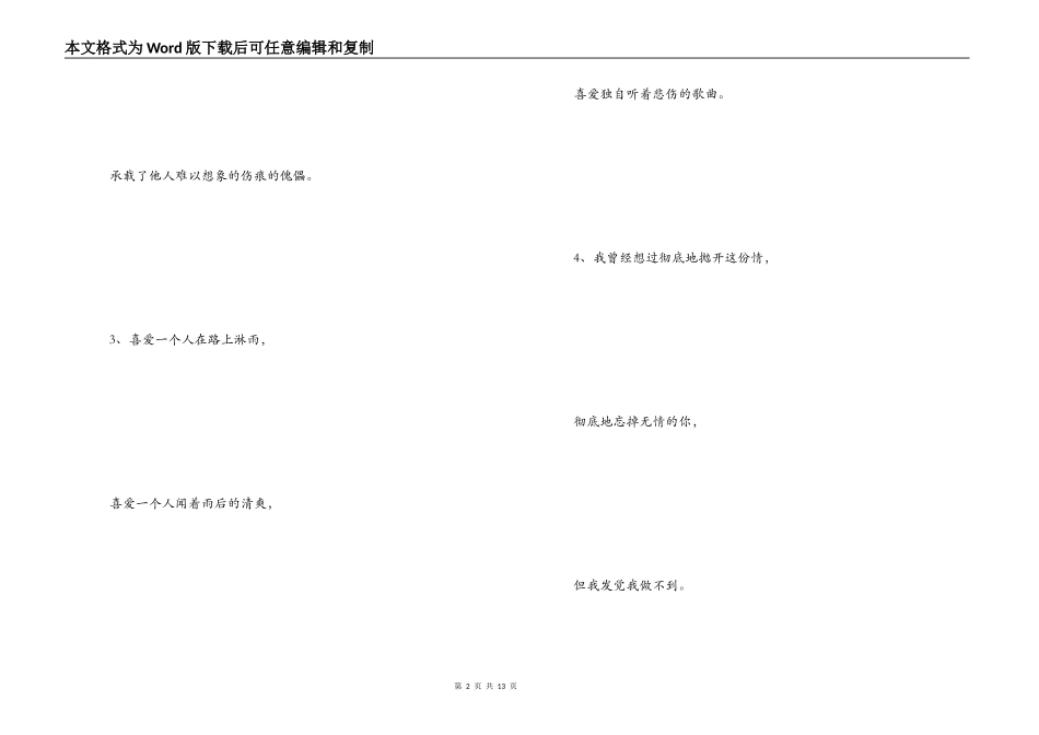 唯美爱情诗句大全 庭院深深深几许_第2页