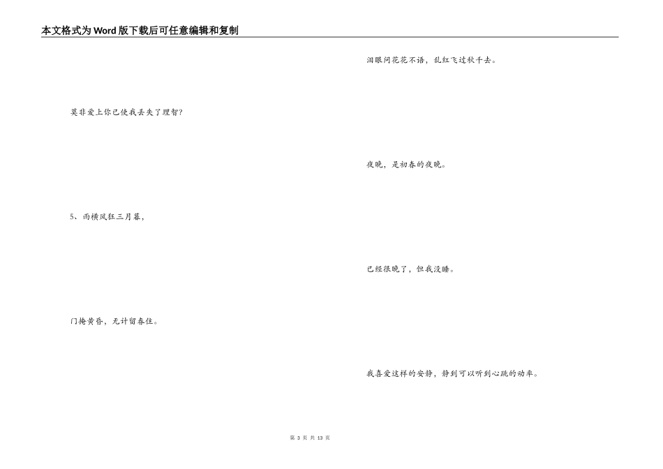 唯美爱情诗句大全 庭院深深深几许_第3页