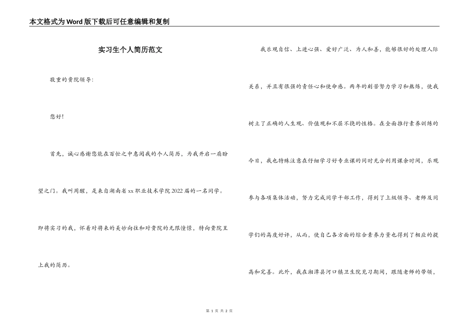 实习生个人简历范文_第1页