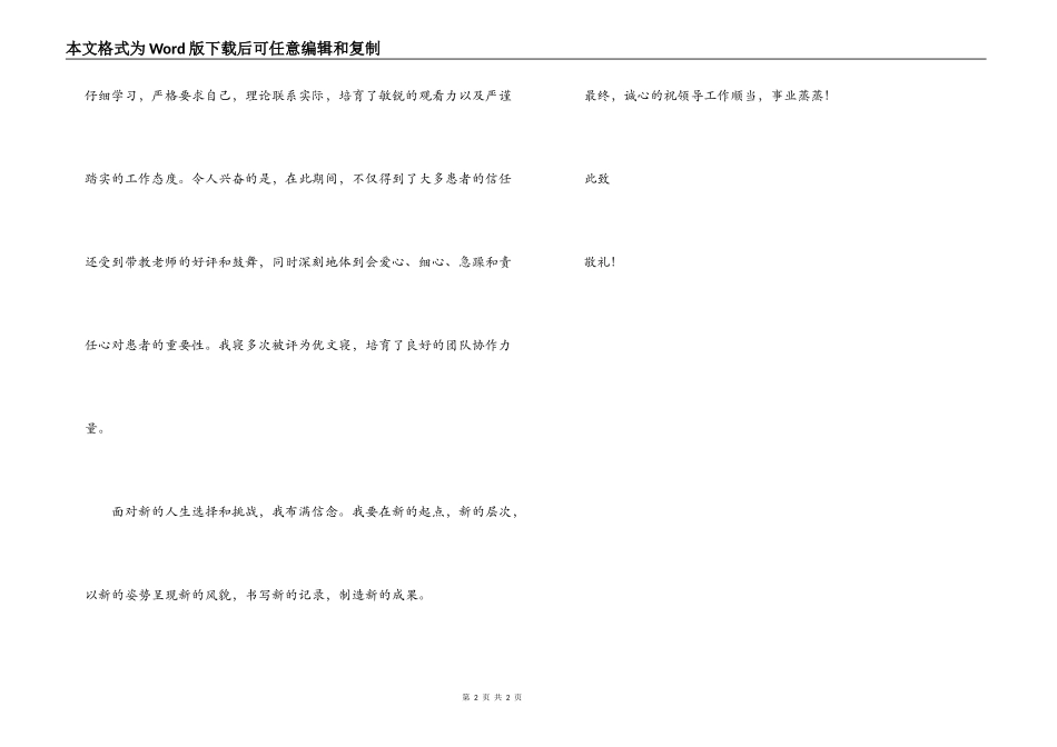 实习生个人简历范文_第2页