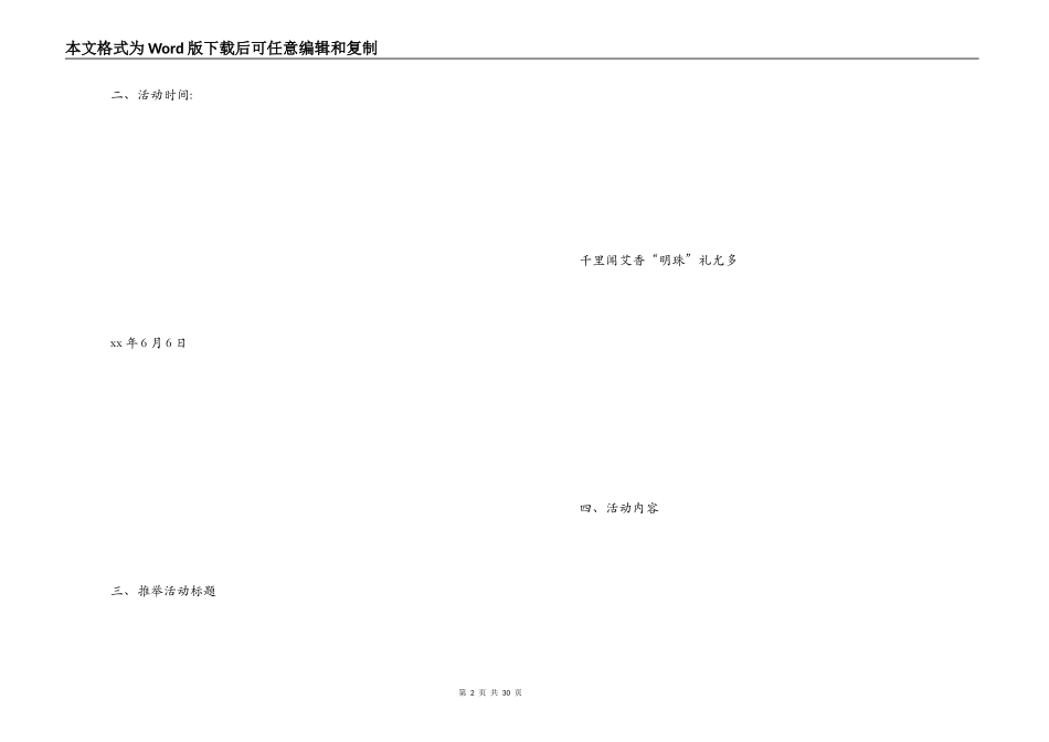 商场端午节活动方案_第2页