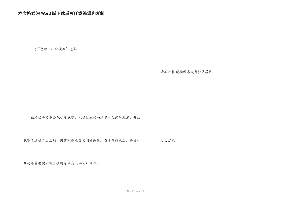 商场端午节活动方案_第3页