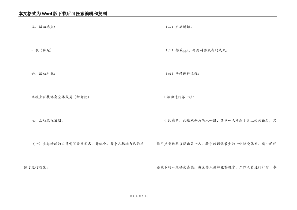 高校社团会员联谊会活动策划书_第2页
