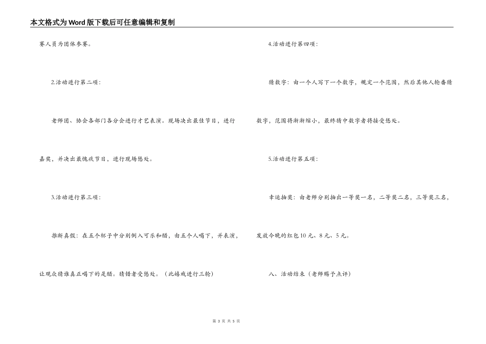 高校社团会员联谊会活动策划书_第3页